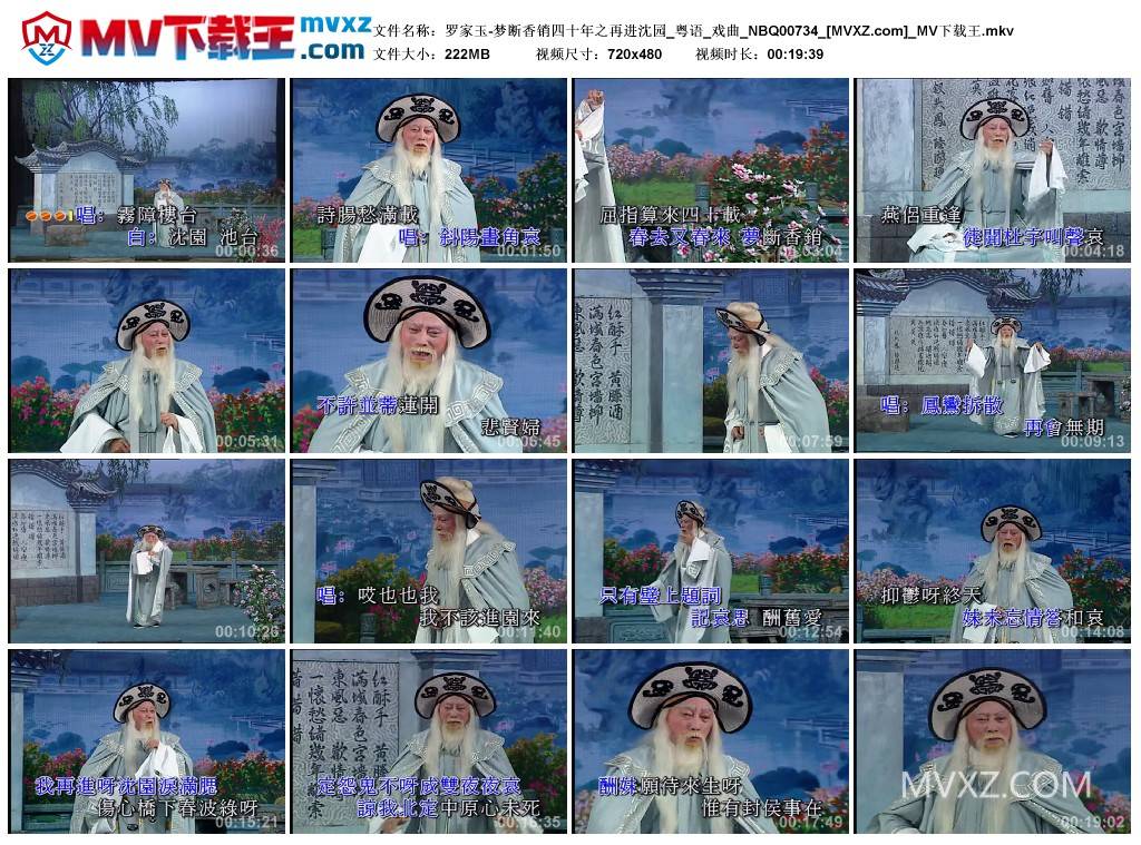 罗家玉-梦断香销四十年之再进沈园_粤语_戏曲_NBQ00734